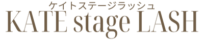 KATE stage LASH（ケイトステージラッシュ） 四日市店｜広島県広島市のまつ毛パーマと眉毛の専門店